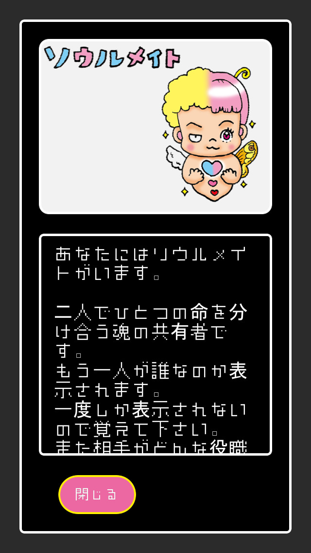 androidアプリ 326人狼攻略スクリーンショット8