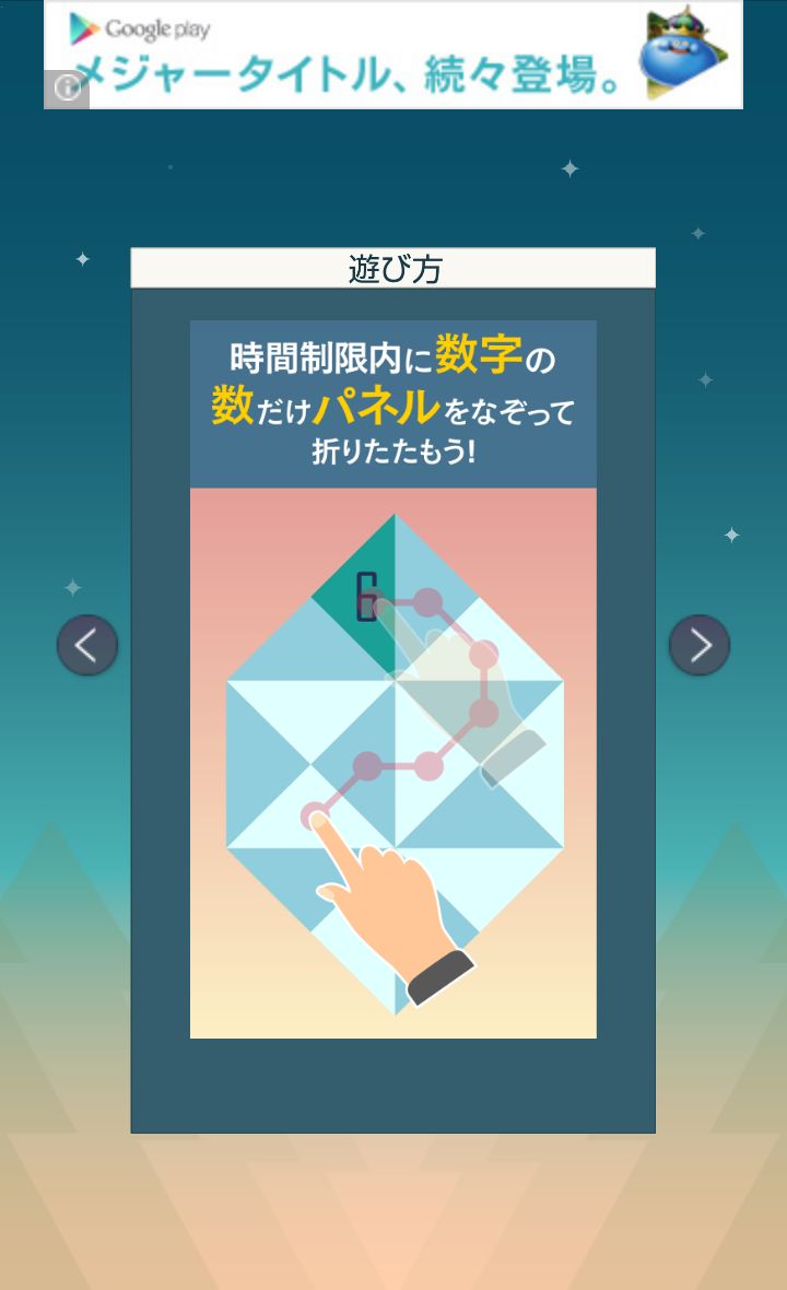 androidアプリ PA-TA攻略スクリーンショット1
