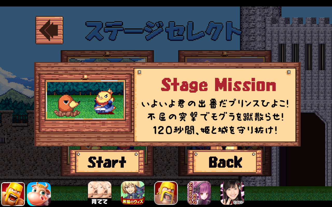 ひよこ王国防衛記 androidアプリスクリーンショット2
