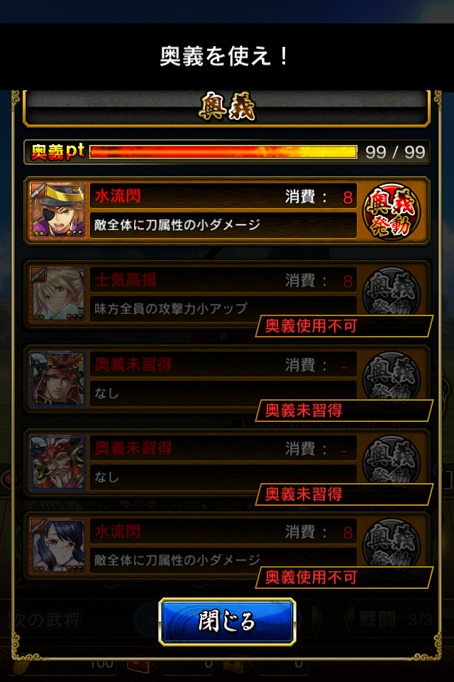 androidアプリ ノブナガストライク(ノブスト)攻略スクリーンショット7