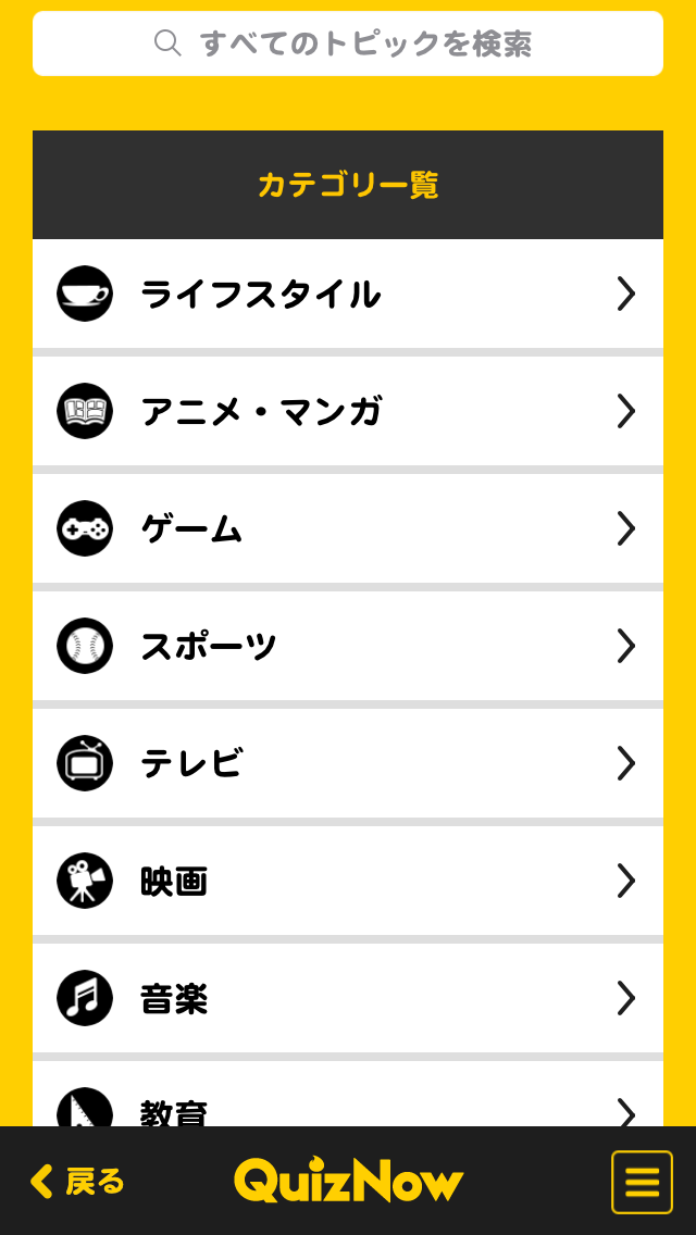 androidアプリ QuizNow(クイズナウ)攻略スクリーンショット1