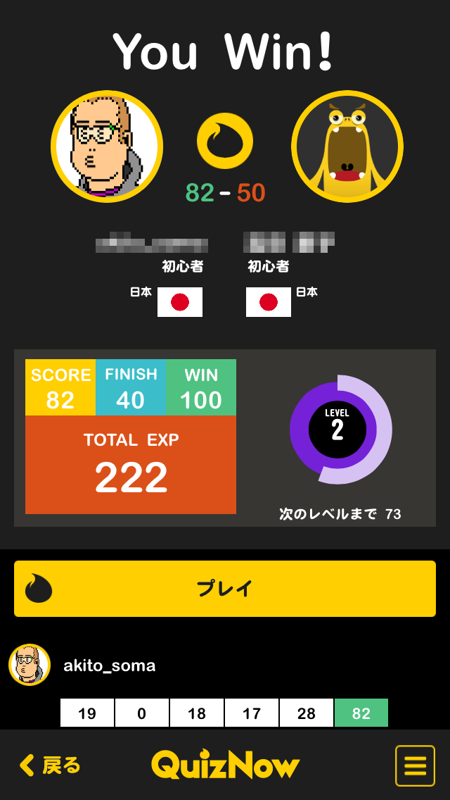 androidアプリ QuizNow(クイズナウ)攻略スクリーンショット7
