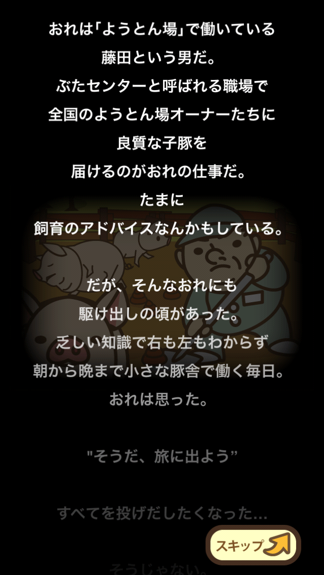 androidアプリ ぶたポン攻略スクリーンショット1