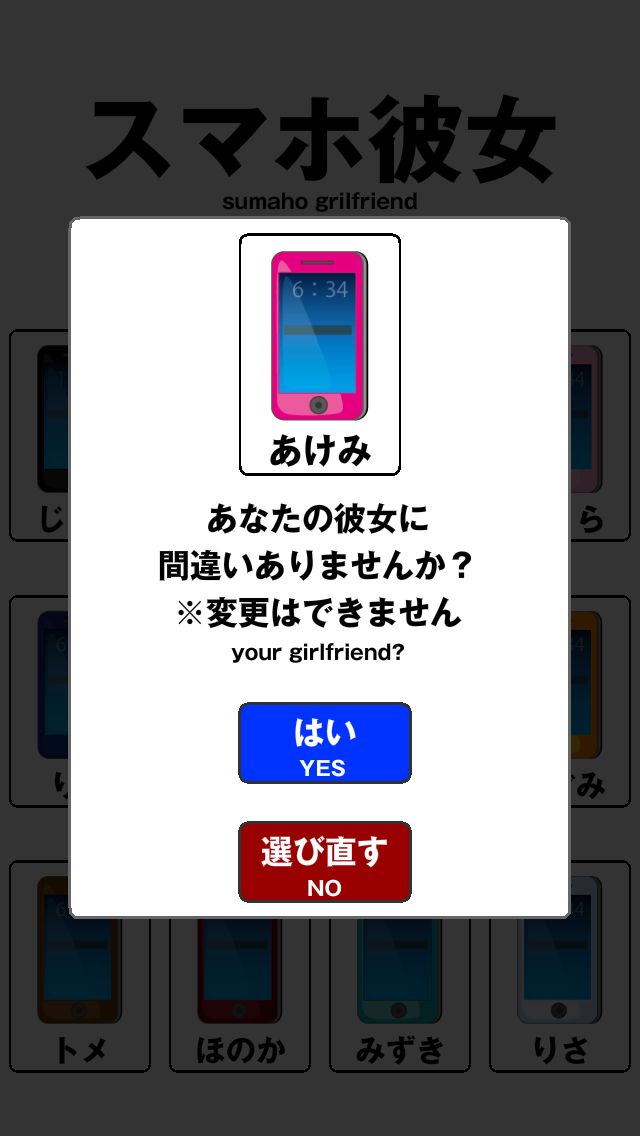 androidアプリ スマホ彼女攻略スクリーンショット2