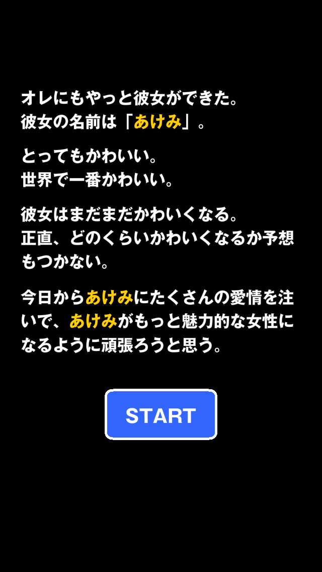 androidアプリ スマホ彼女攻略スクリーンショット3