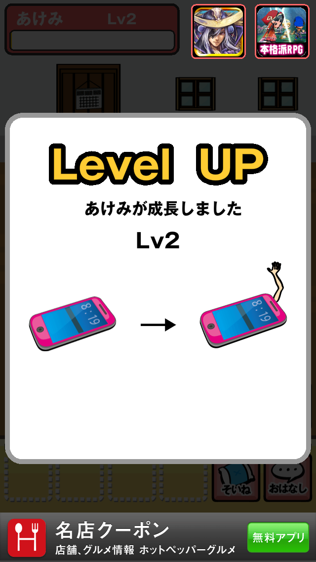 androidアプリ スマホ彼女攻略スクリーンショット5