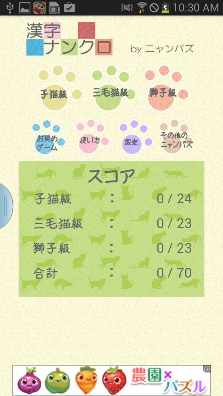 androidアプリ 漢字ナンクロ2攻略スクリーンショット1
