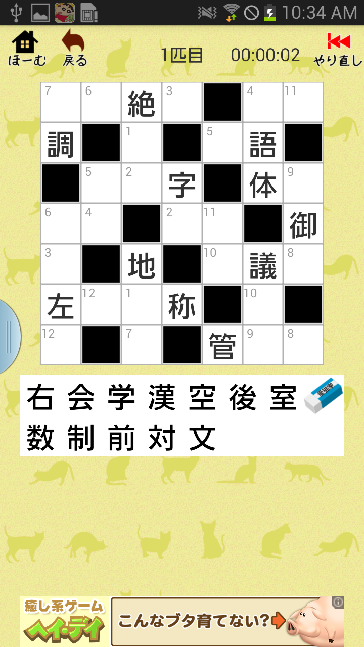 androidアプリ 漢字ナンクロ2攻略スクリーンショット3
