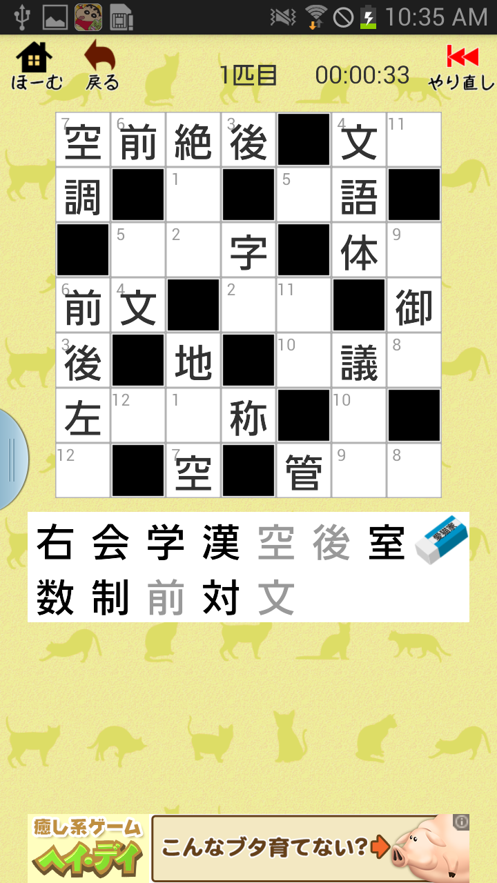 androidアプリ 漢字ナンクロ2攻略スクリーンショット4