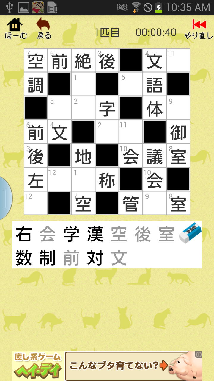 androidアプリ 漢字ナンクロ2攻略スクリーンショット5