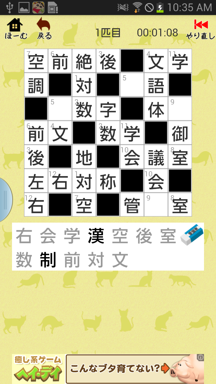 androidアプリ 漢字ナンクロ2攻略スクリーンショット6