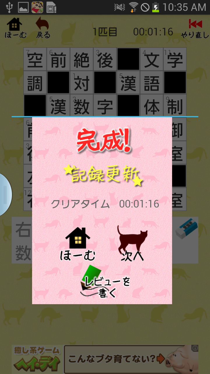 androidアプリ 漢字ナンクロ2攻略スクリーンショット7