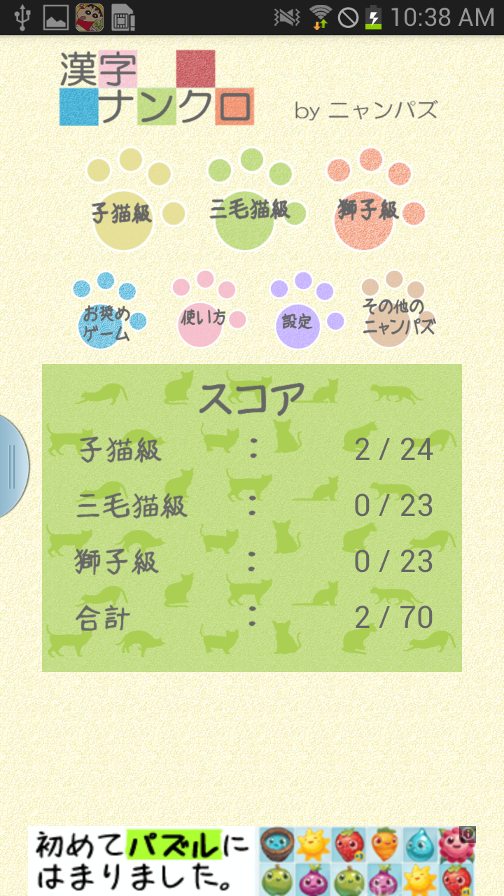 漢字ナンクロ２ androidアプリスクリーンショット2