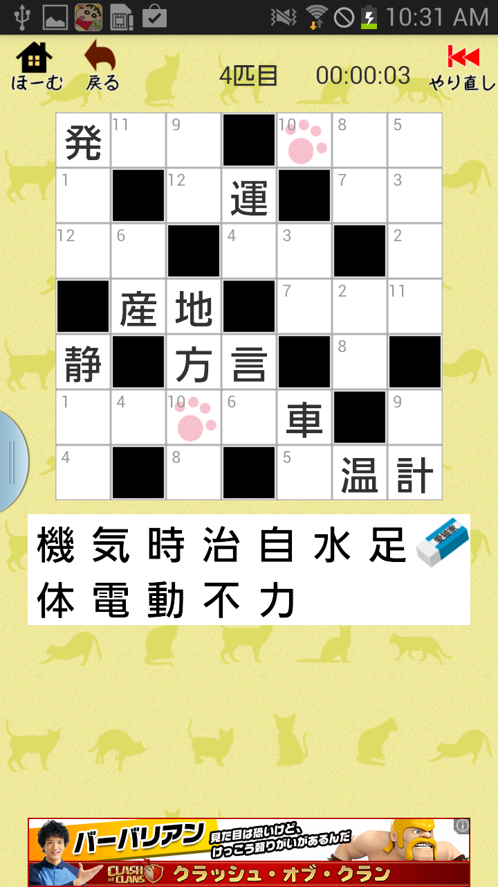 漢字ナンクロ２ androidアプリスクリーンショット3