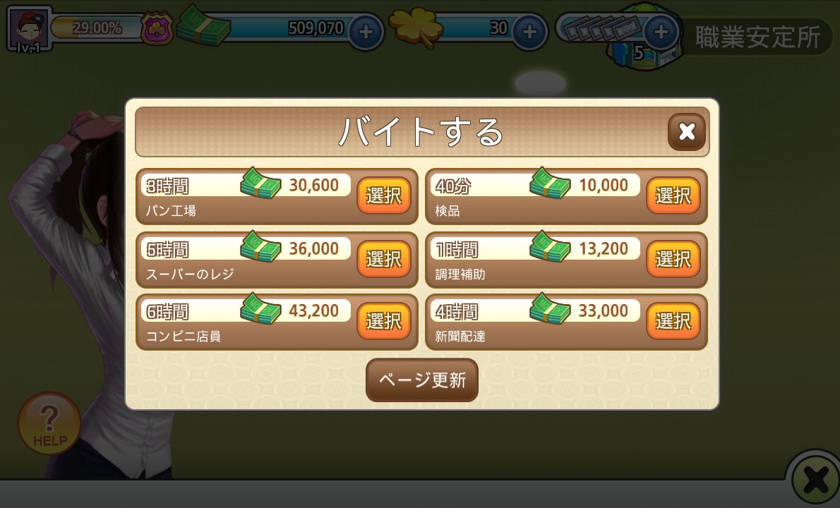 androidアプリ GO! GO! 株シティ-泣いて 笑って 億万長者-攻略スクリーンショット4