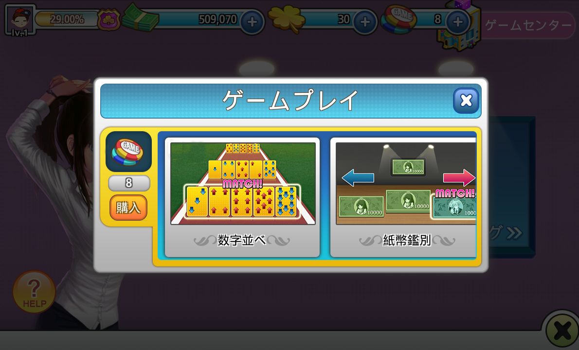 androidアプリ GO! GO! 株シティ-泣いて 笑って 億万長者-攻略スクリーンショット5