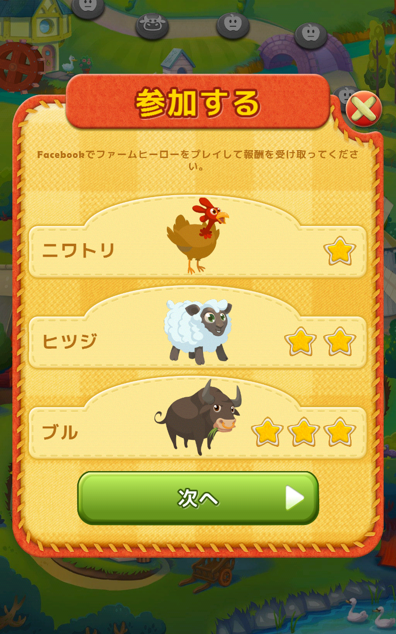 androidアプリ ファームヒーロー攻略スクリーンショット5