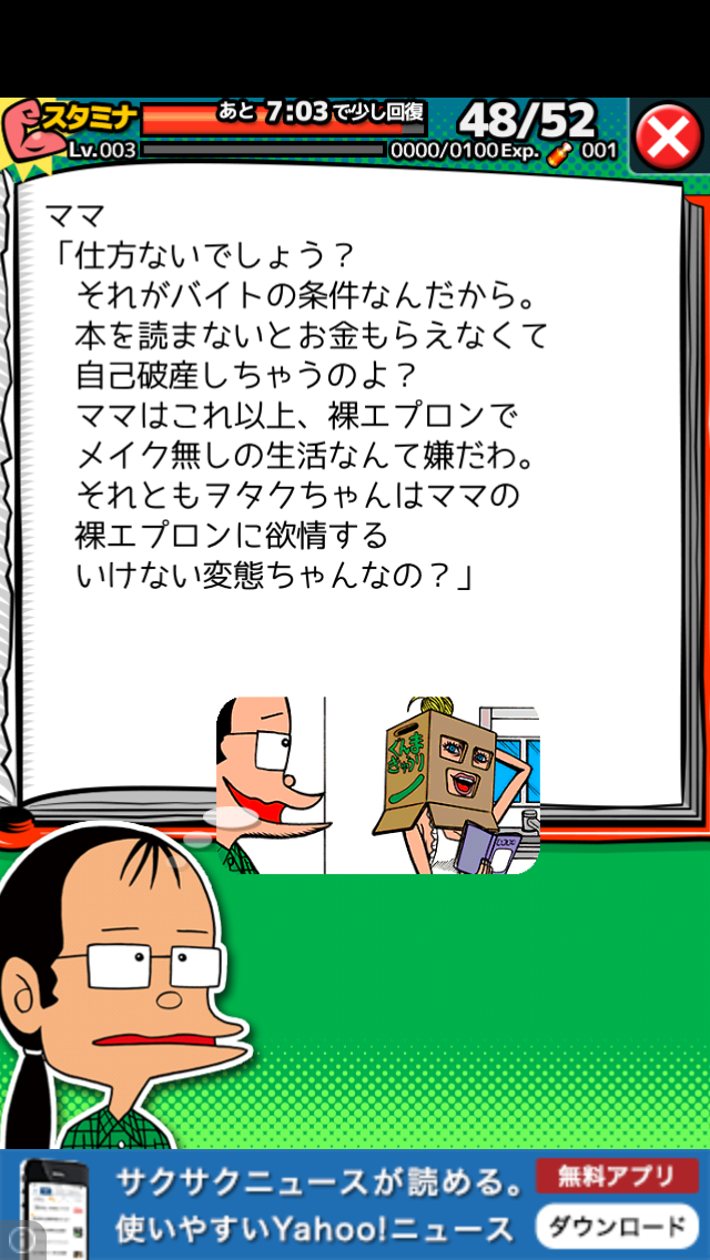 androidアプリ ダメぽっぽ攻略スクリーンショット2