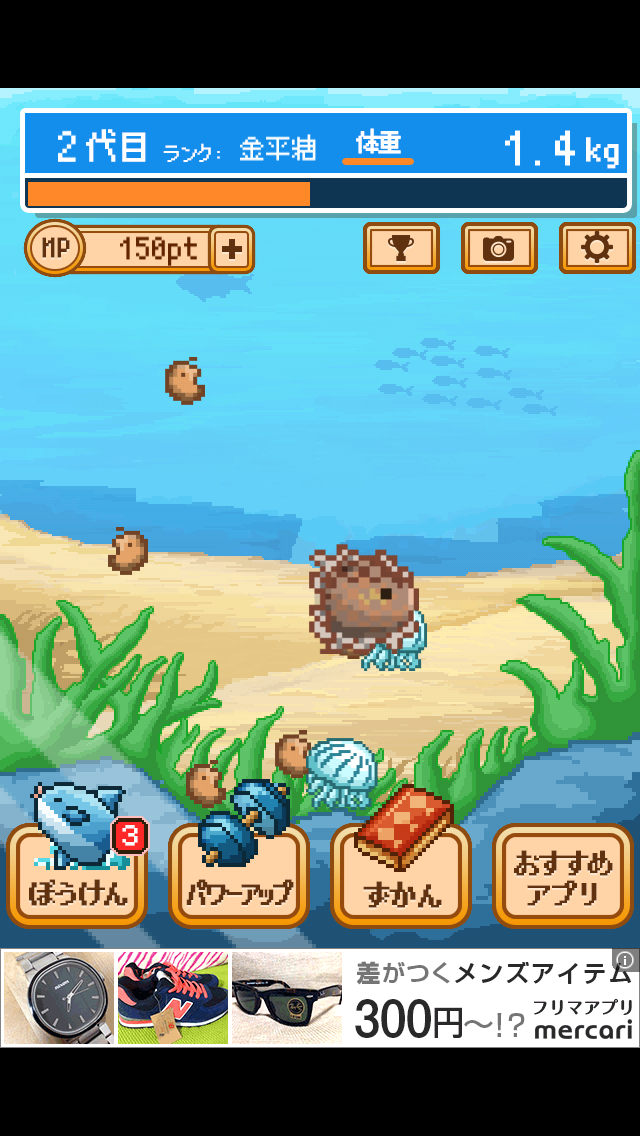 androidアプリ 生きろ!マンボウ!攻略スクリーンショット1