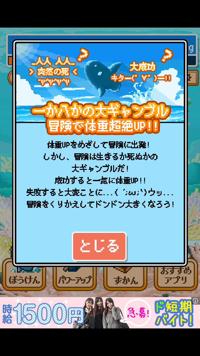 androidアプリ 生きろ!マンボウ!攻略スクリーンショット3