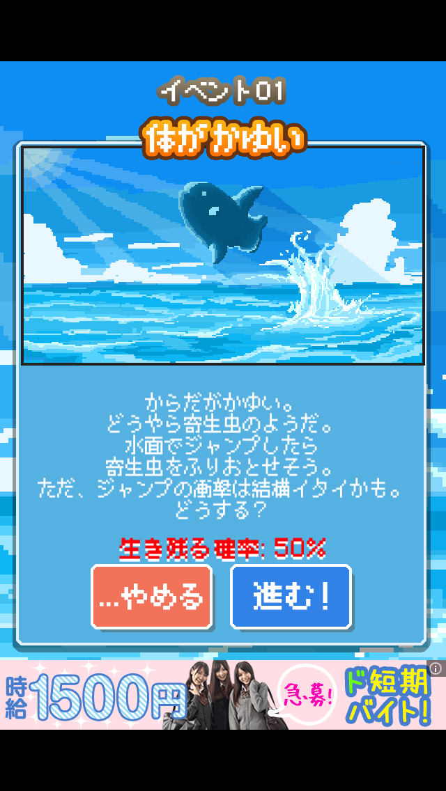 androidアプリ 生きろ!マンボウ!攻略スクリーンショット4