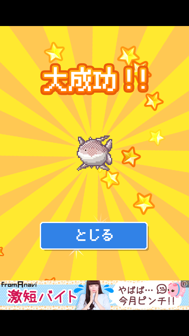 androidアプリ 生きろ!マンボウ!攻略スクリーンショット5