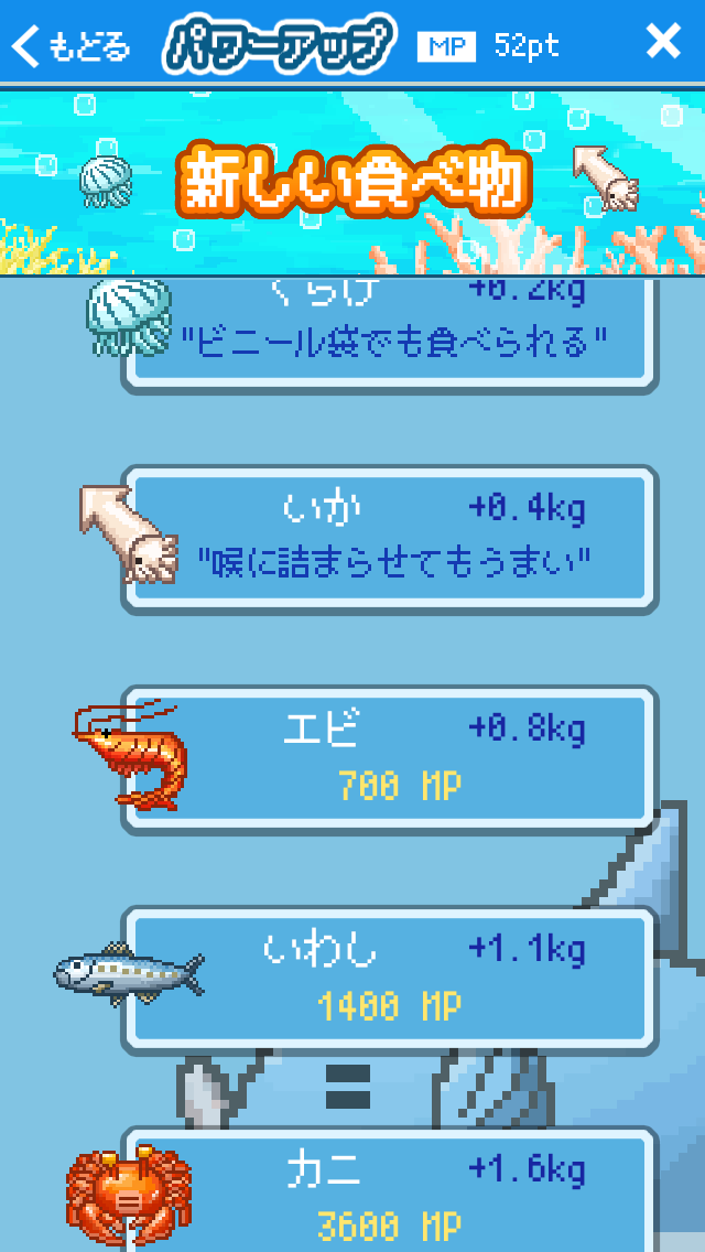 androidアプリ 生きろ!マンボウ!攻略スクリーンショット6