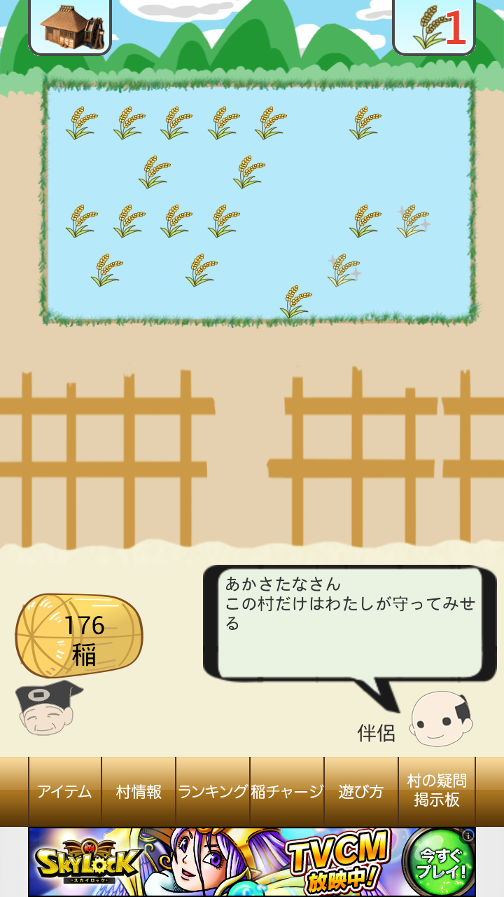 androidアプリ 戦国村を作ろう!攻略スクリーンショット1