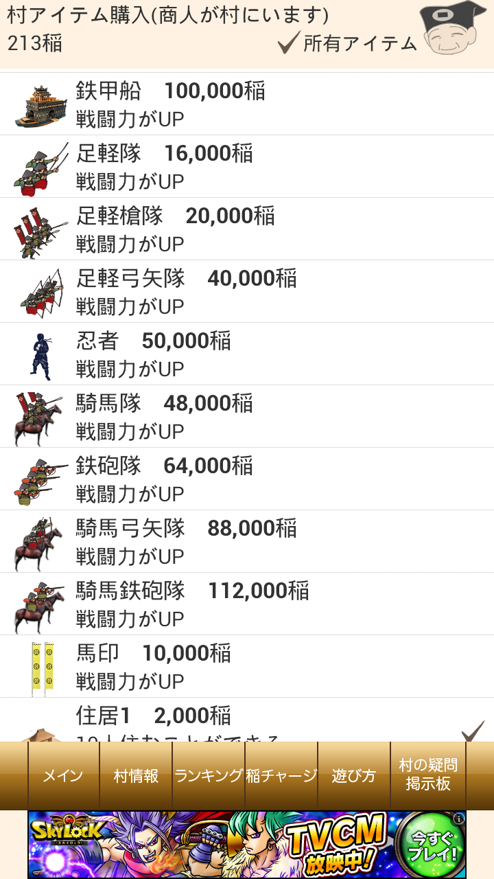 androidアプリ 戦国村を作ろう!攻略スクリーンショット3
