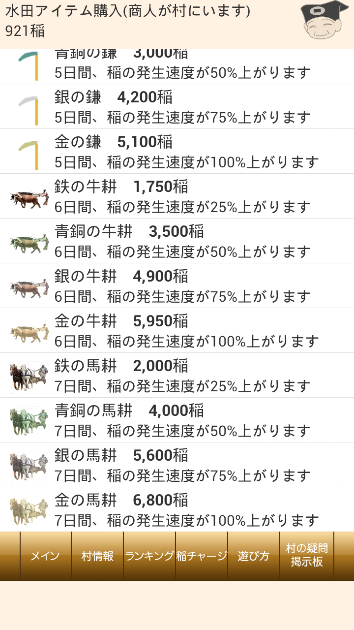 戦国村を作ろう！ androidアプリスクリーンショット2