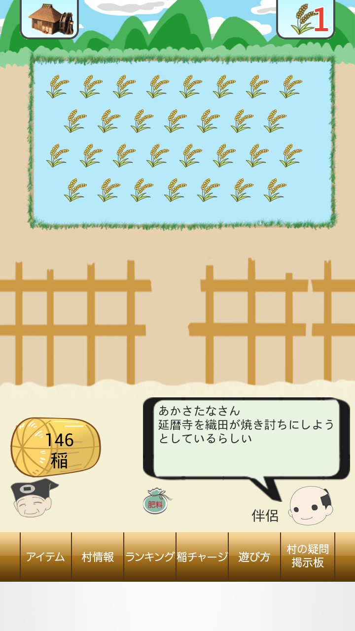 戦国村を作ろう！ androidアプリスクリーンショット3