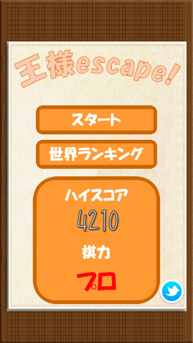 androidアプリ 王様escape!攻略スクリーンショット5
