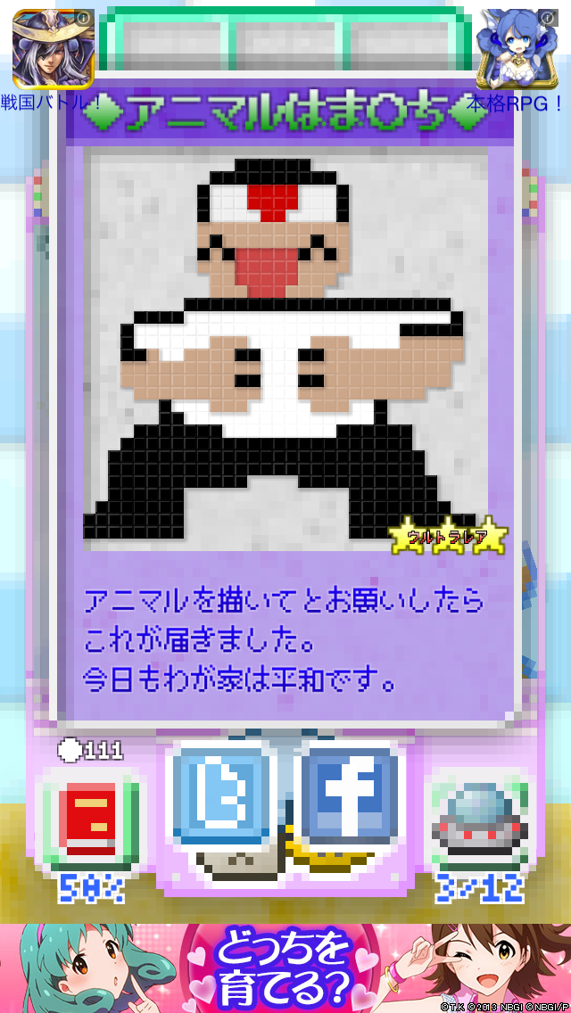 androidアプリ 嫁放置〜嫁が描いた絵で放置ゲー作ったが売れる気が全くしない!攻略スクリーンショット5