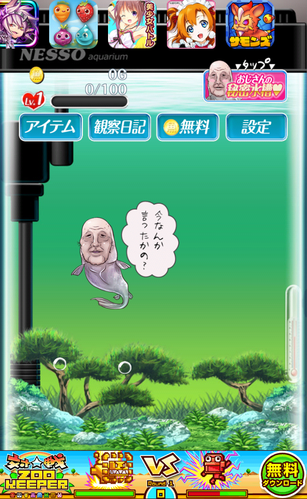 androidアプリ 人面魚おじさん育成キット攻略スクリーンショット1