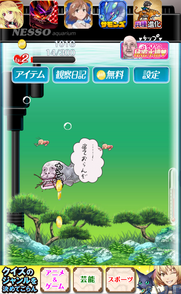 androidアプリ 人面魚おじさん育成キット攻略スクリーンショット4