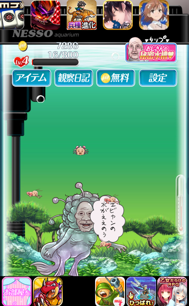 androidアプリ 人面魚おじさん育成キット攻略スクリーンショット6
