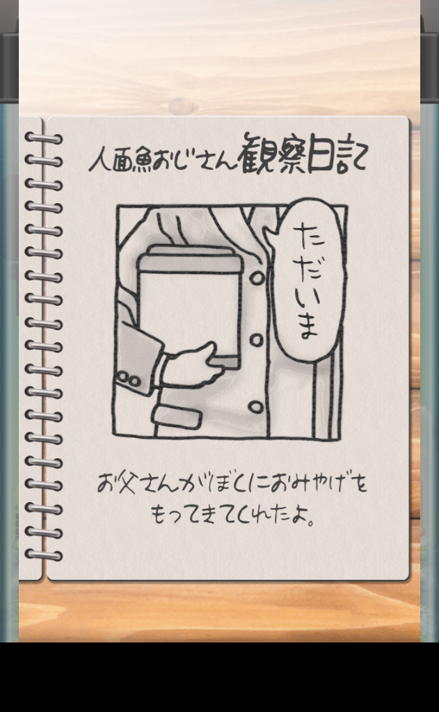 人面魚おじさん育成キット androidアプリスクリーンショット2