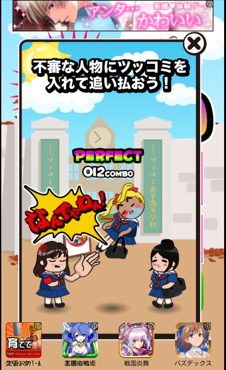 androidアプリ ツッコミ女学園~伝説の風紀委員さちこ~攻略スクリーンショット1