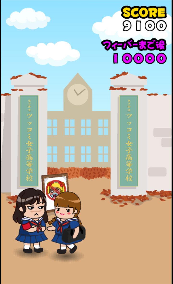 androidアプリ ツッコミ女学園~伝説の風紀委員さちこ~攻略スクリーンショット3