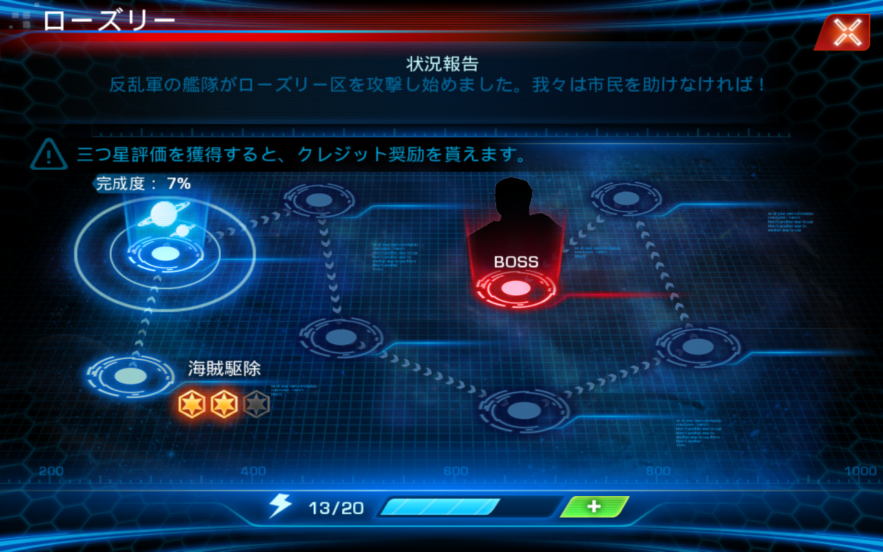androidアプリ 銀河の伝説:宇宙艦隊育成攻略スクリーンショット5
