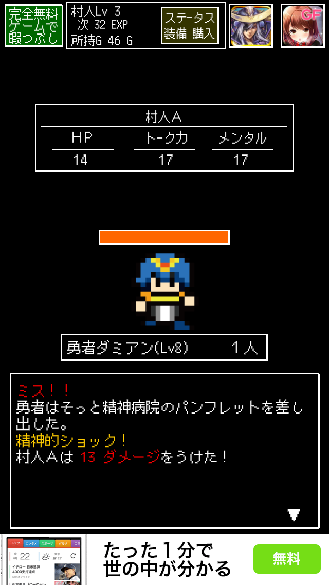 androidアプリ 村人A「勇者さまどうか話を聞いてください」攻略スクリーンショット4