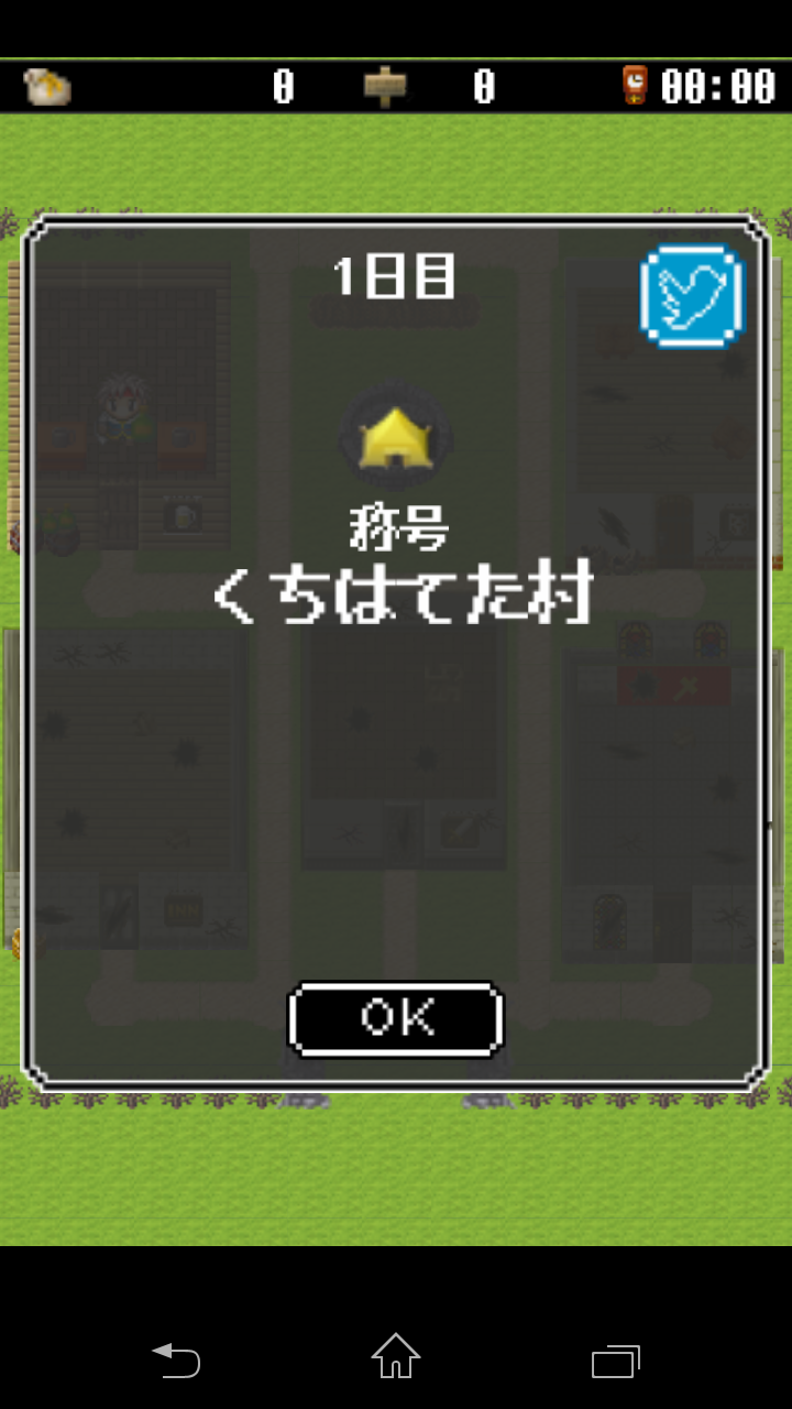 androidアプリ 伝説の剣で村おこし攻略スクリーンショット2