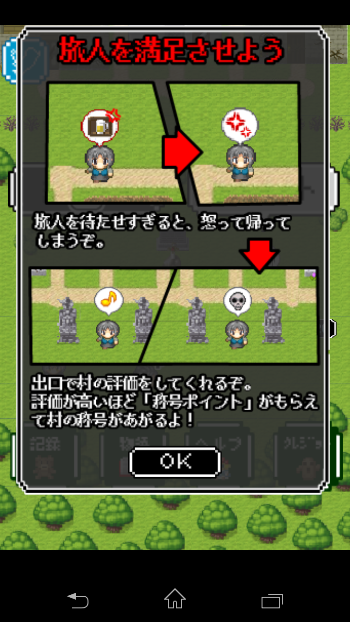 伝説の剣で村おこし androidアプリスクリーンショット2