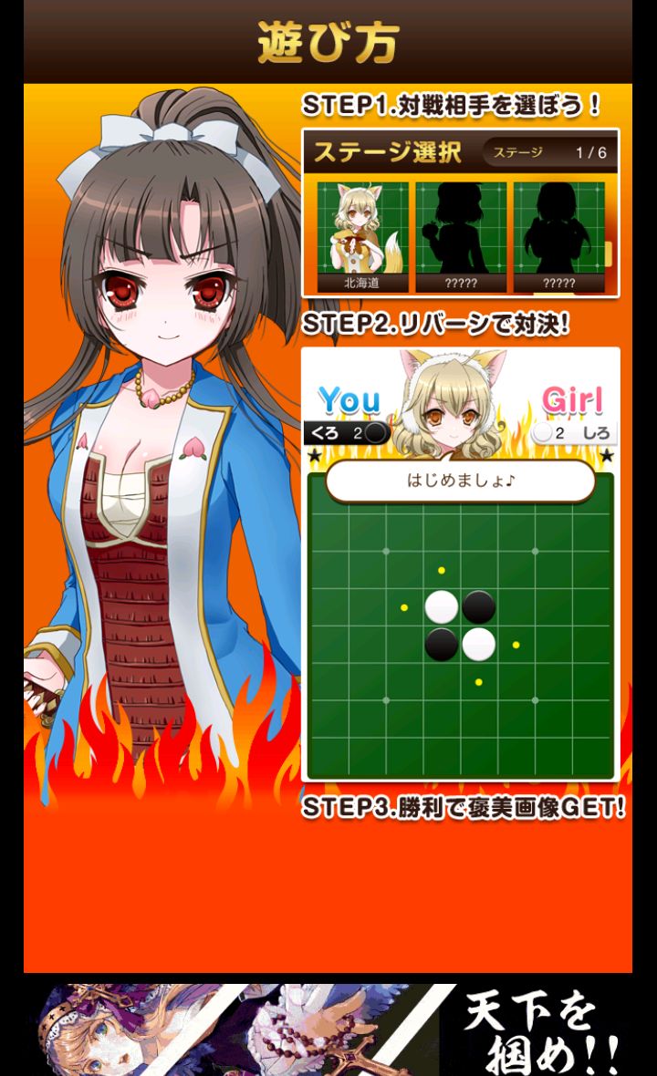 androidアプリ 全国リバーシ選手権~超ハマる美少女ゲーム~攻略スクリーンショット1