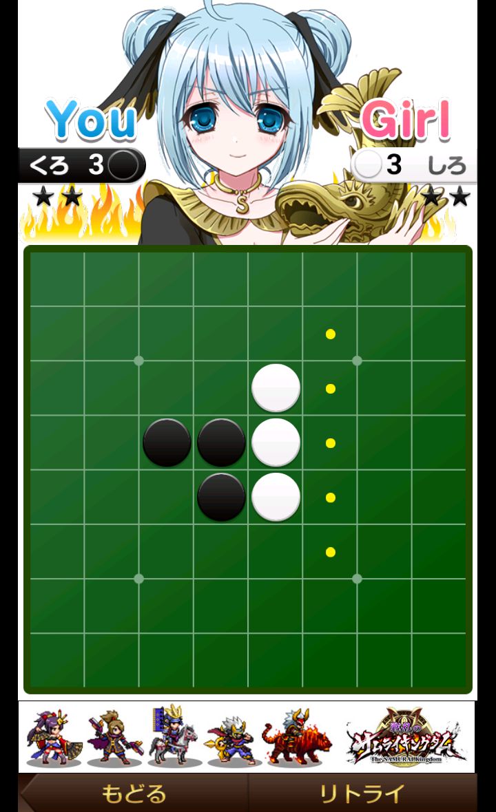 androidアプリ 全国リバーシ選手権~超ハマる美少女ゲーム~攻略スクリーンショット2