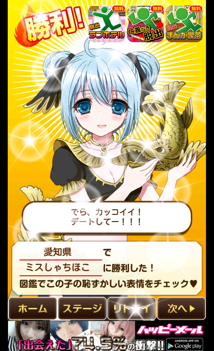 androidアプリ 全国リバーシ選手権~超ハマる美少女ゲーム~攻略スクリーンショット3