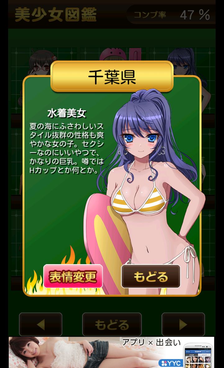androidアプリ 全国リバーシ選手権~超ハマる美少女ゲーム~攻略スクリーンショット5
