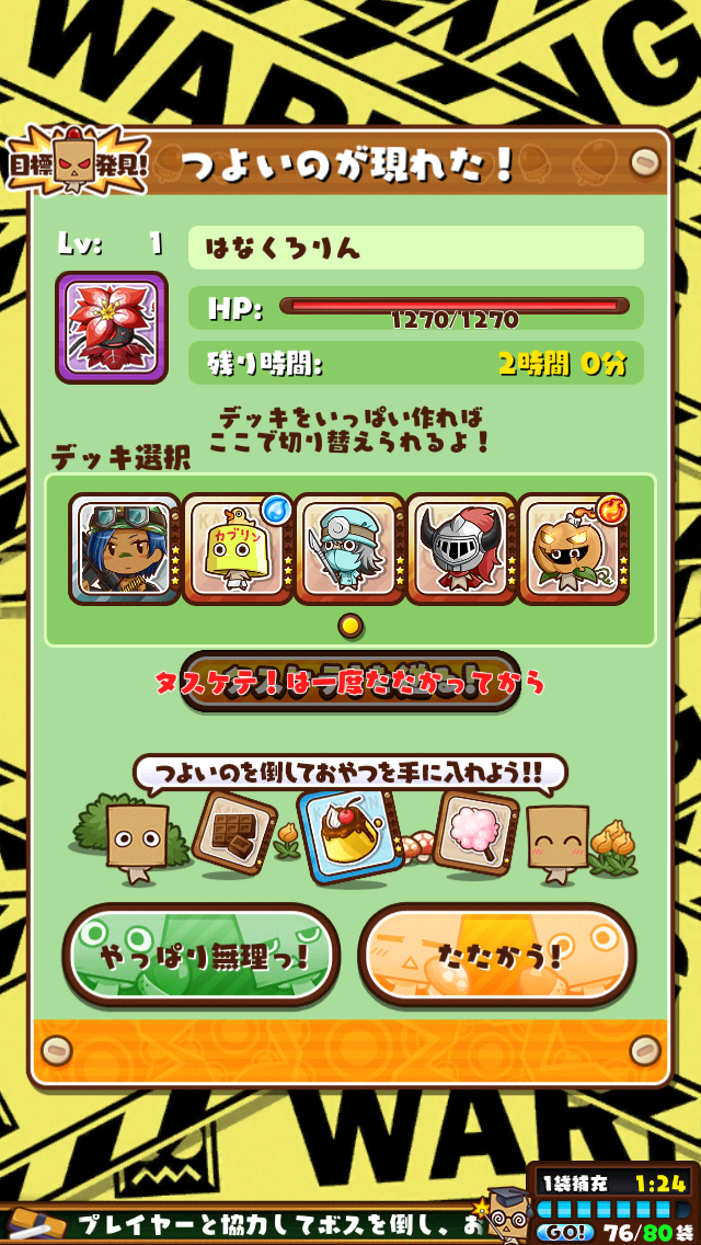 androidアプリ かぶりん!攻略スクリーンショット6