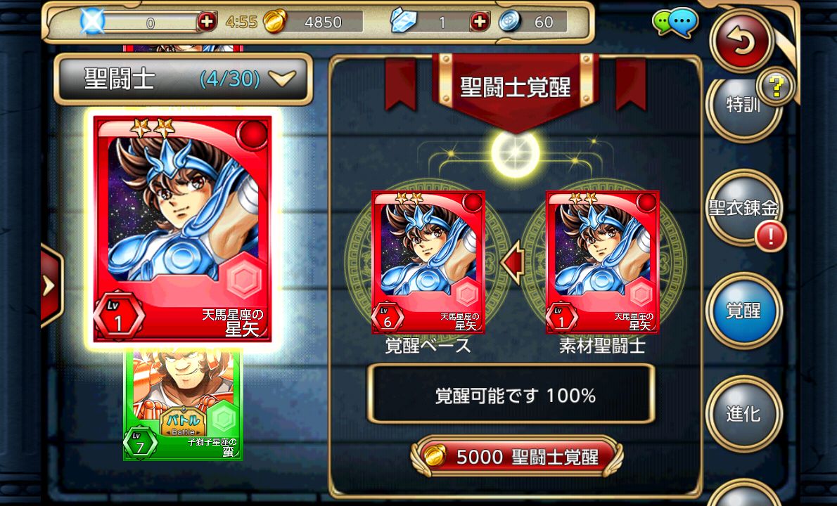 androidアプリ 聖闘士星矢すご技★パーティバトル攻略スクリーンショット4
