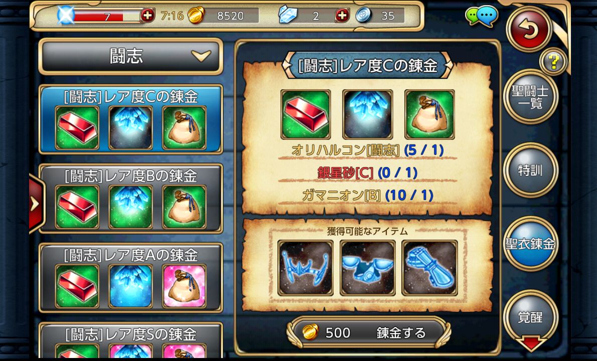 androidアプリ 聖闘士星矢すご技★パーティバトル攻略スクリーンショット5
